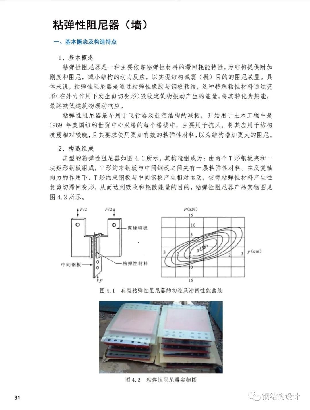各類隔震支座詳細介紹，專業(yè)技術手冊分享（建議收藏）-31