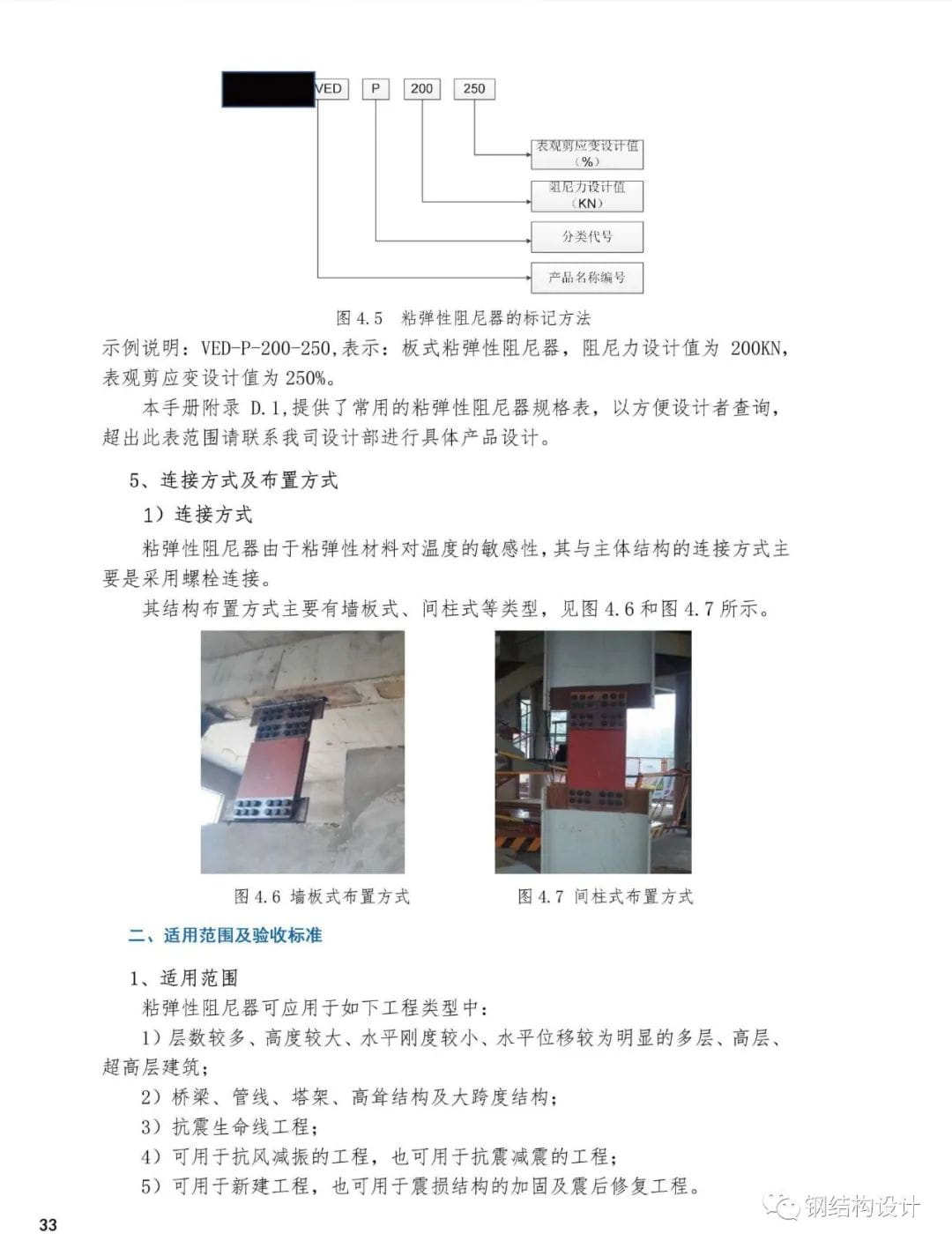 各類隔震支座詳細介紹，專業(yè)技術手冊分享（建議收藏）-33