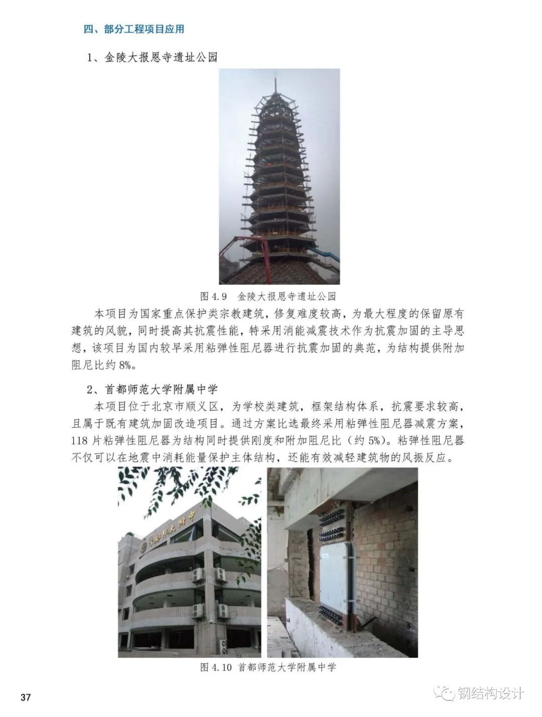 各類隔震支座詳細介紹，專業(yè)技術手冊分享（建議收藏）-37